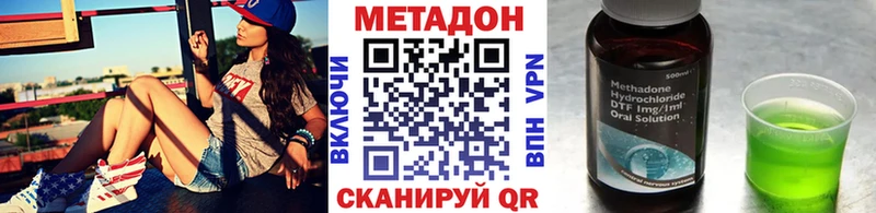 Метадон methadone  наркотики  Холмск 